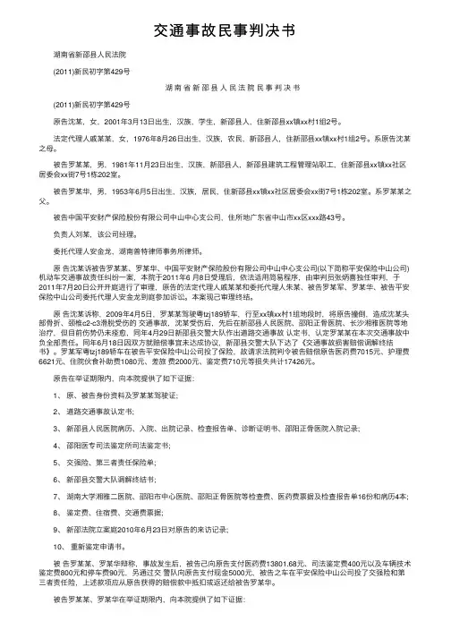 交通事故民事判决书