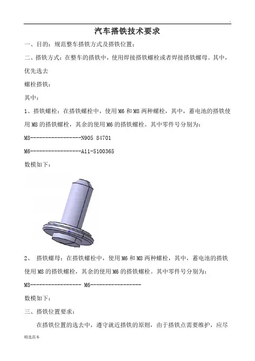   汽车搭铁技术要求