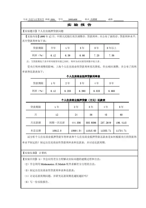 实验报告