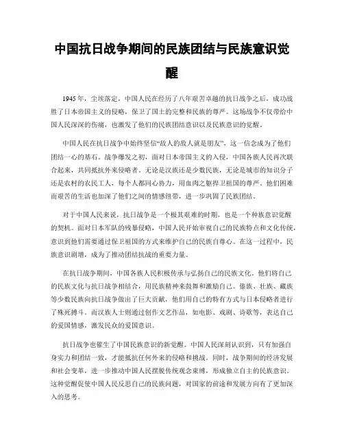 中国抗日战争期间的民族团结与民族意识觉醒