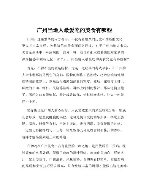 广州当地人最爱吃的美食有哪些