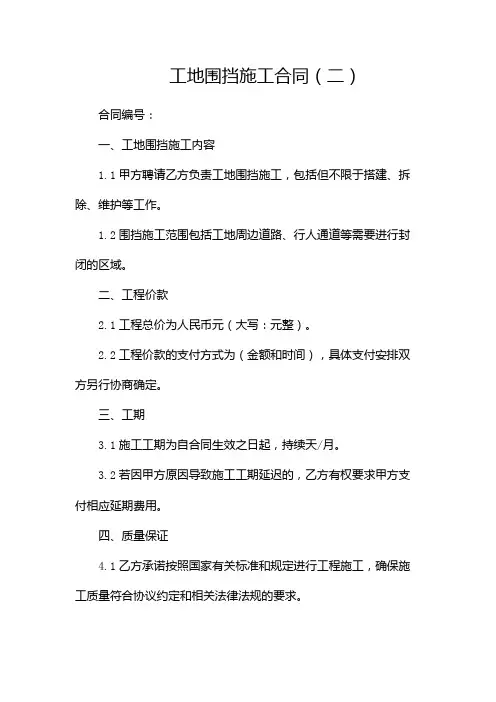 工地围挡施工合同