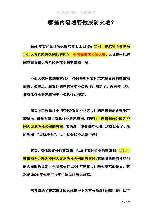 隔墙的燃烧性能与耐火极限