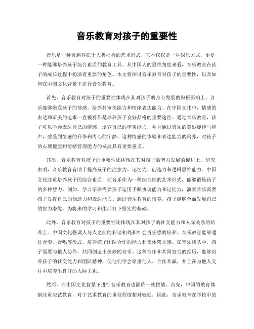音乐教育对孩子的重要性