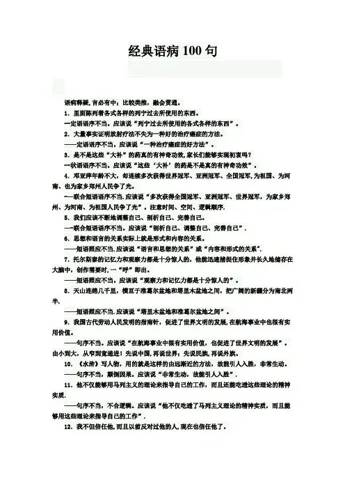 经典语病100句