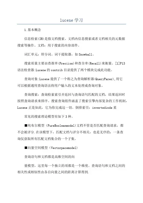 lucene学习