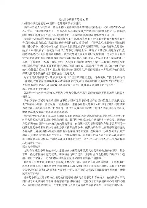 幼儿园小班教育笔记60篇