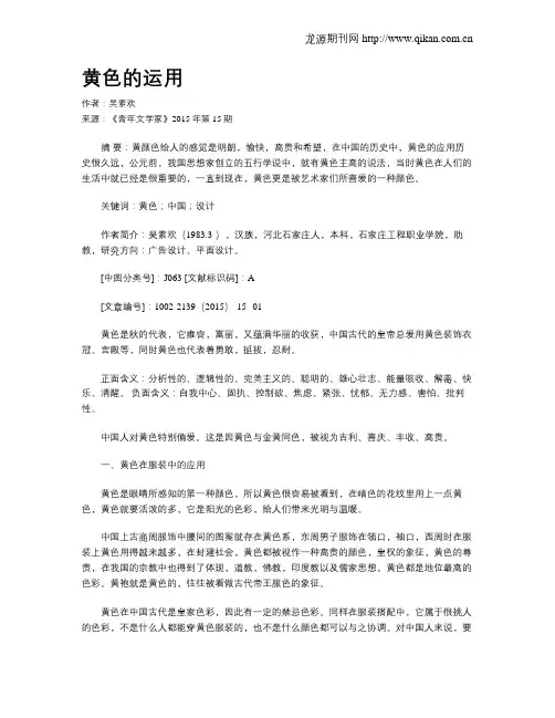 黄色的运用