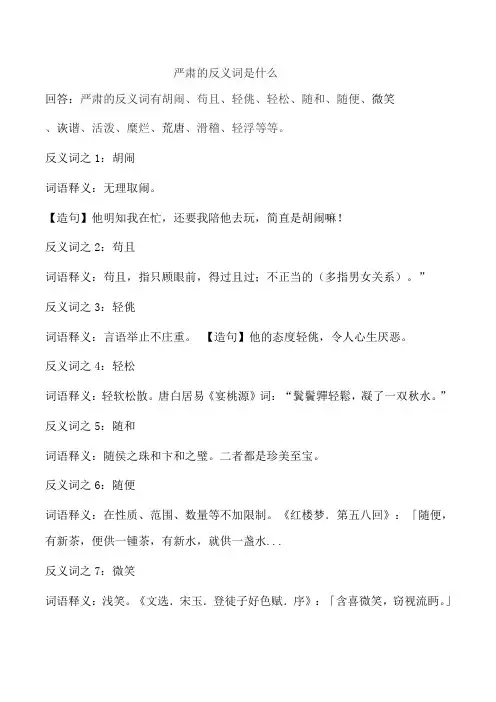 严肃的反义词是什么