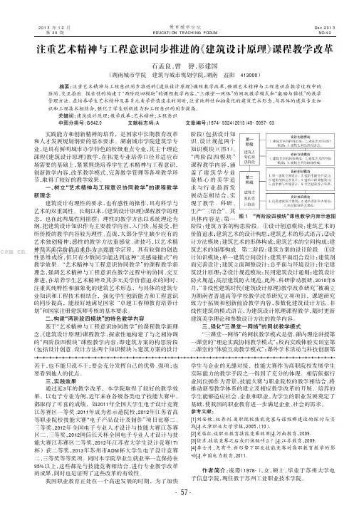 注重艺术精神与工程意识同步推进的《建筑设计原理》课程教学改革