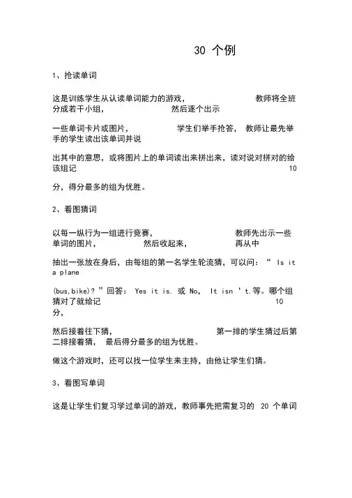 中小学英语单词学习课堂游戏30个例