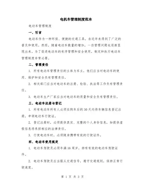 电机车管理制度范本