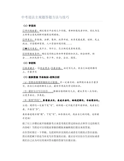 中考道法主观题答题方法与技巧
