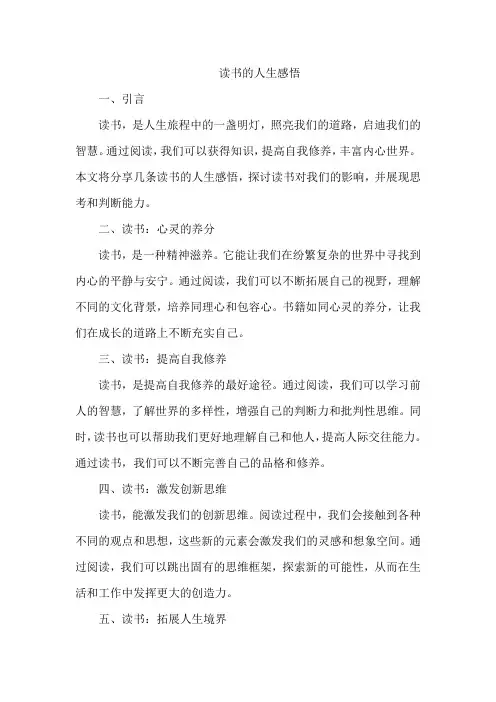 读书的人生感悟
