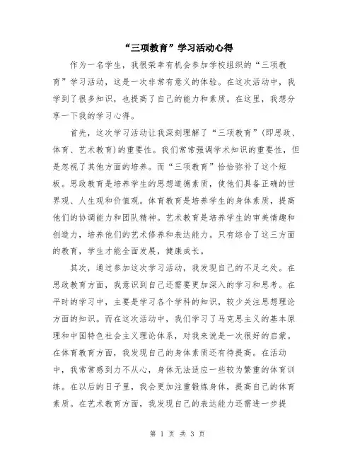 “三项教育”学习活动心得