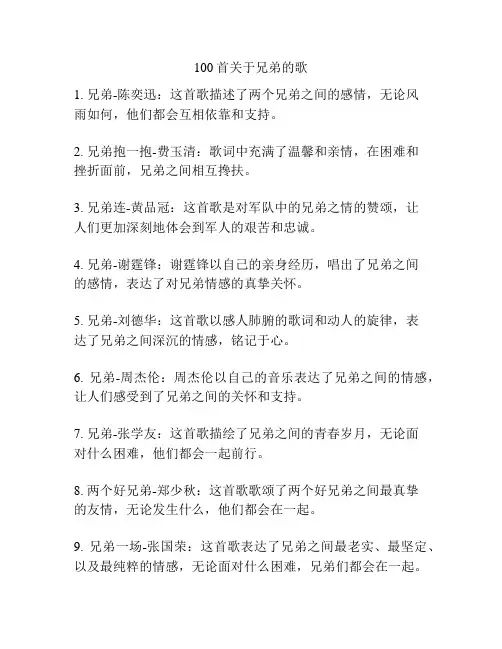 100首关于兄弟的歌