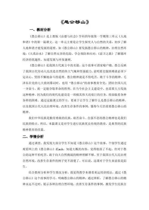 愚公移山(教学设计与说明)