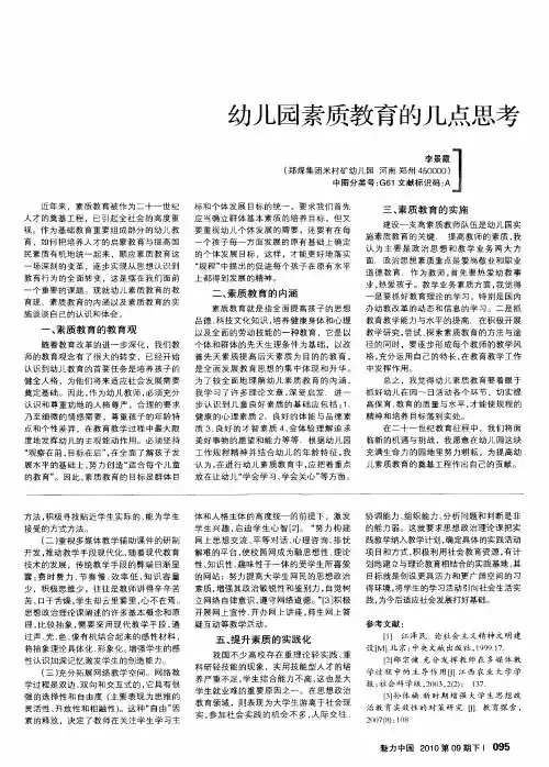 幼儿园素质教育的几点思考
