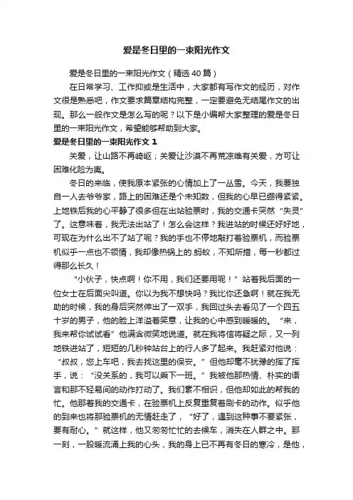 爱是冬日里的一束阳光作文（精选40篇）