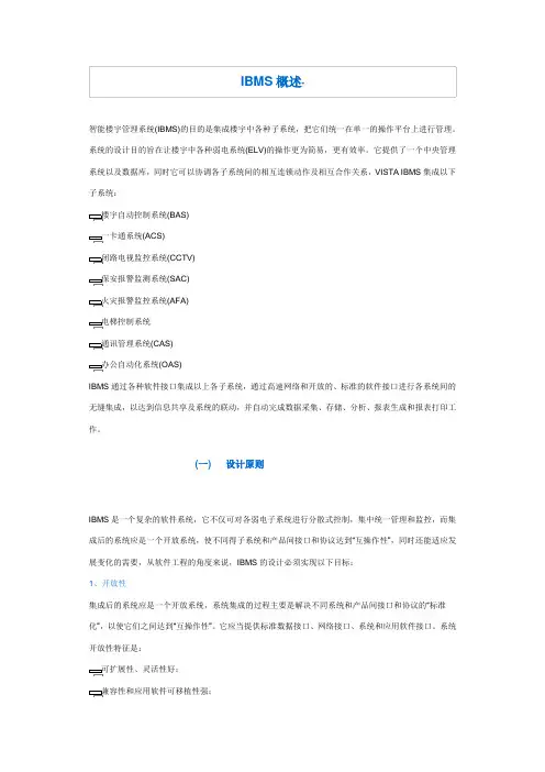 IBMS概述