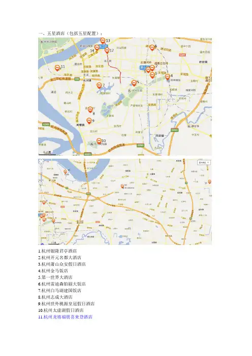 萧山酒店汇总
