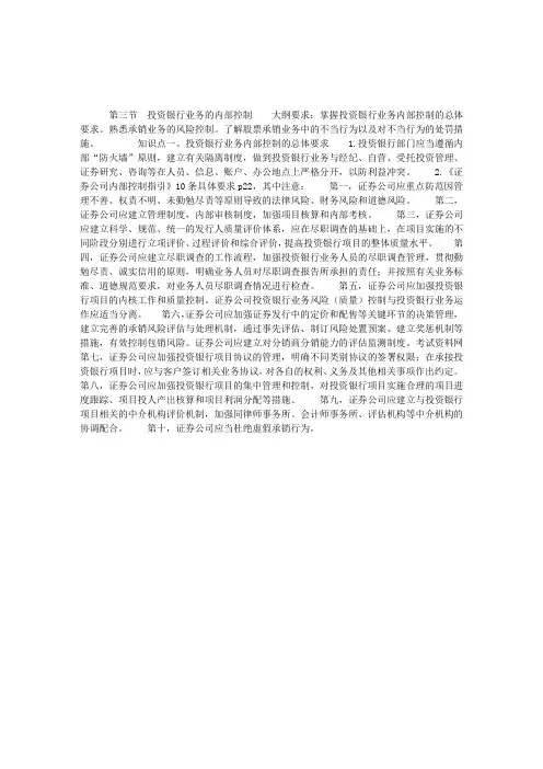 2012年证券从业考试发行与承销知识点精要(6)