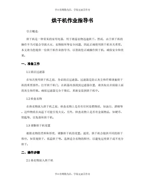 烘干机作业指导书