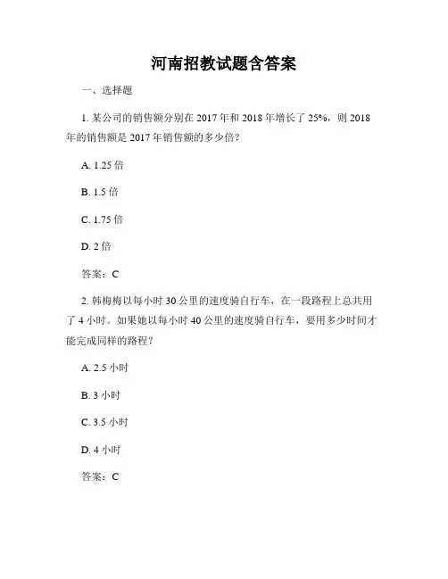 河南招教试题含答案