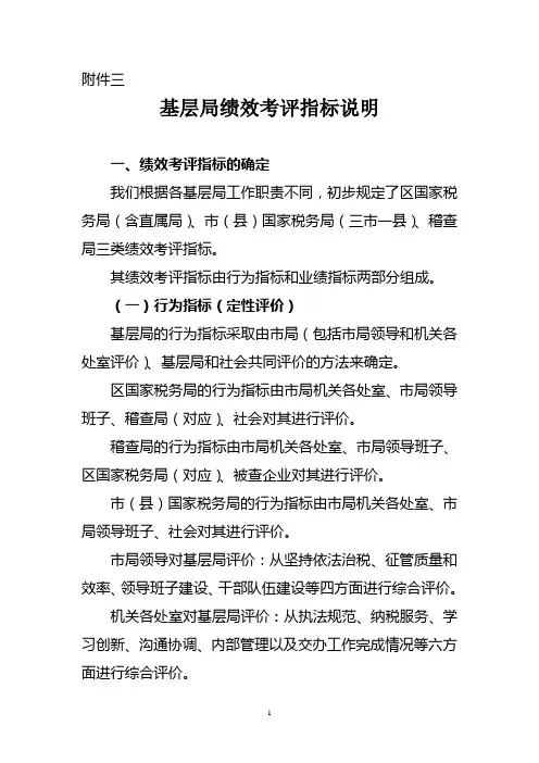 基层局绩效考评指标说明