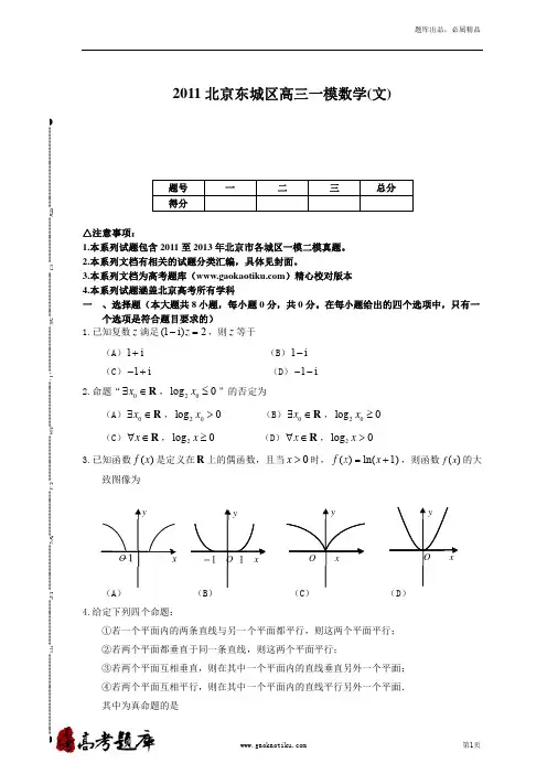 北京市东城区2011年高考一模数学试题及答案