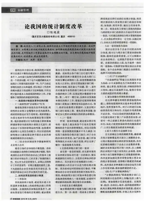 论我国的统计制度改革