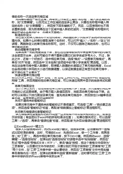 excel技巧