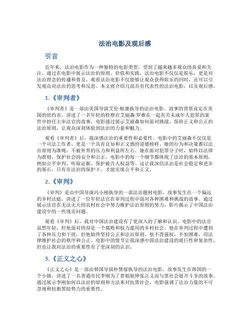 法治电影及观后感