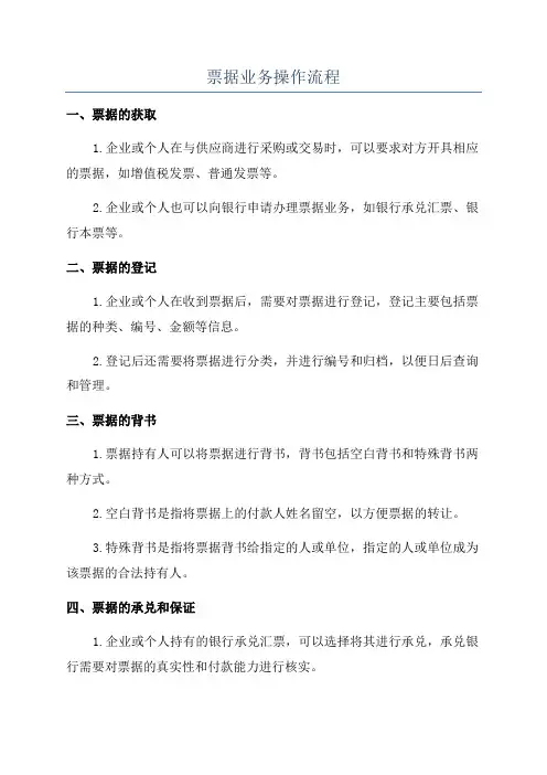 票据业务操作流程