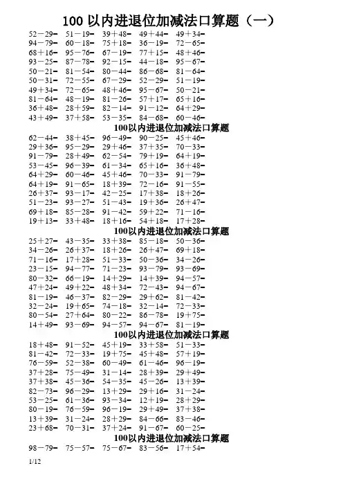 100以内纯进位退位加减法口算题B5纸每页50道题