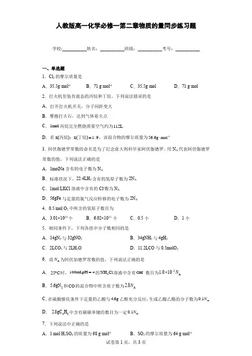 人教版高一化学必修一第二章物质的量同步练习题(含解析)