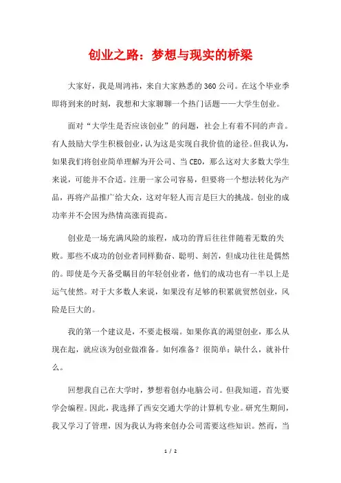  创业之路：梦想与现实的桥梁