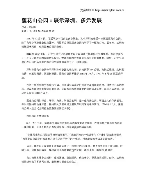 莲花山公园：展示深圳、多元发展