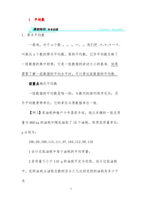 【例题与讲解】平均数