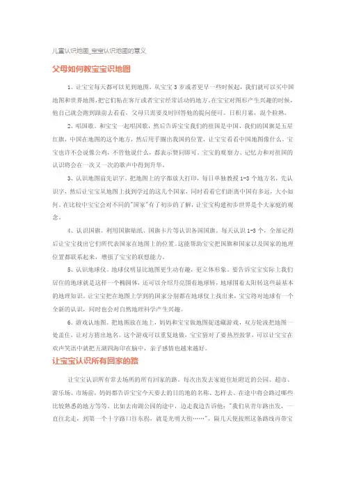 儿童认识地图_宝宝认识地图的意义