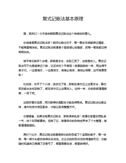 复式记账法基本原理