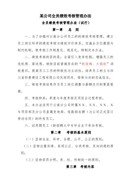 某公司全员绩效考核管理办法