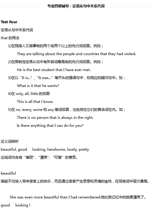 定语从句中关系代词
