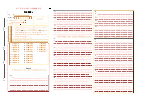 2017年春季学期八年级期末考试答题卡