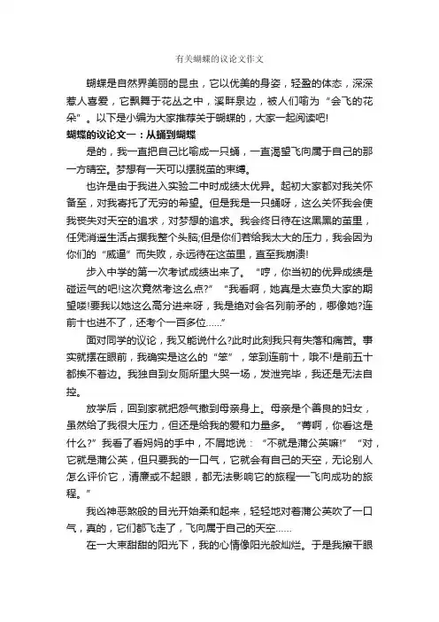 有关蝴蝶的议论文作文_作文650字_议论文范文_