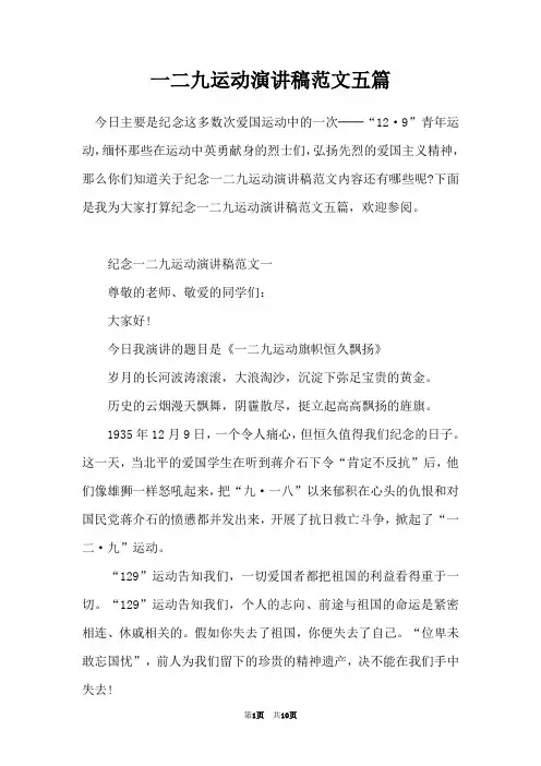 一二九运动演讲稿范文五篇