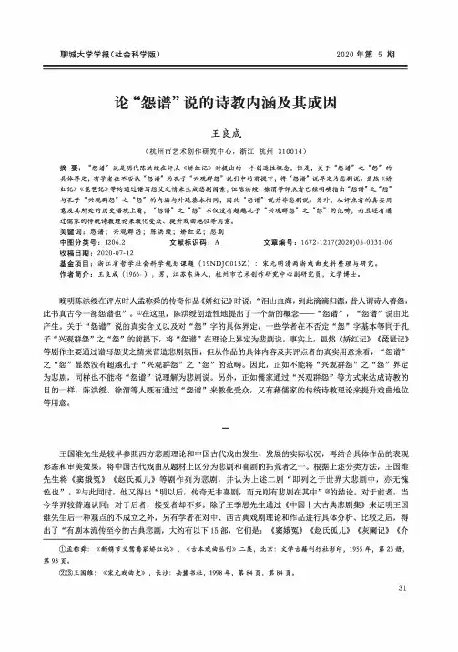 论“怨谱”说的诗教内涵及其成因