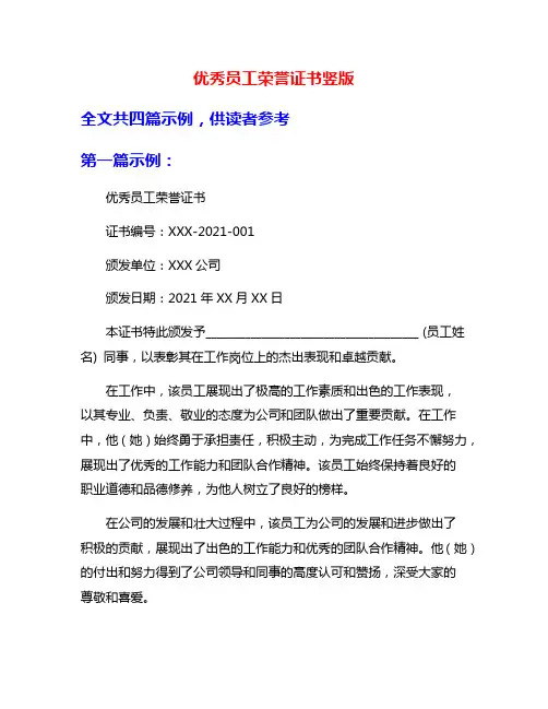 优秀员工荣誉证书竖版
