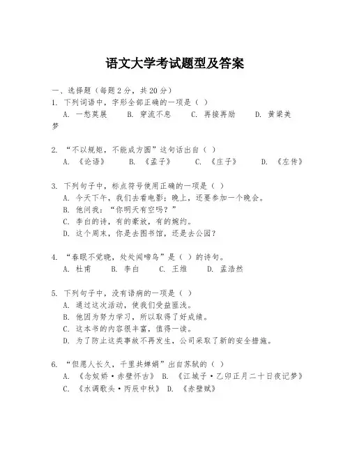 语文大学考试题型及答案