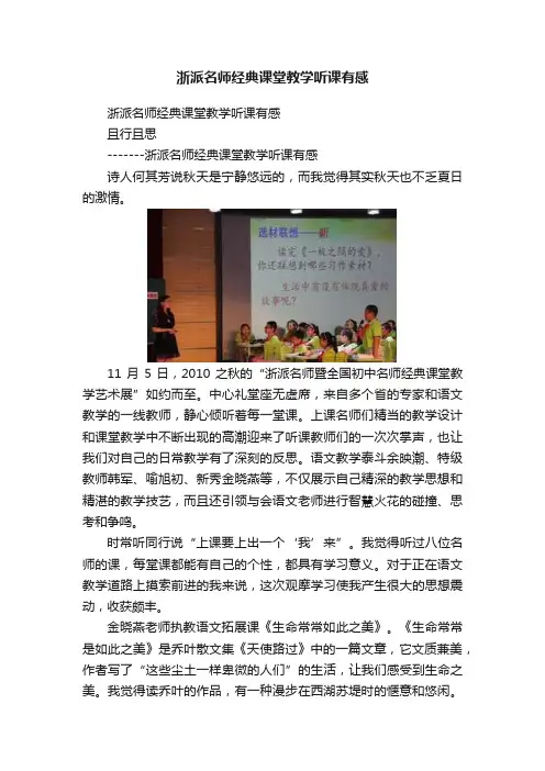 浙派名师经典课堂教学听课有感